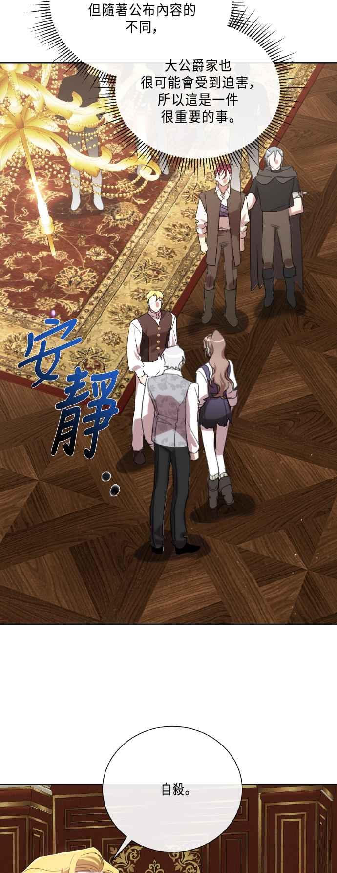 《姐不再善良》第110话 第35页