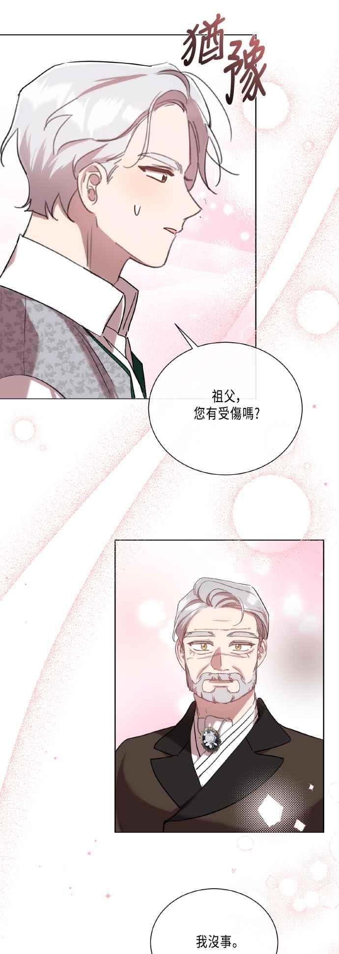 《姐不再善良》第110话 第47页