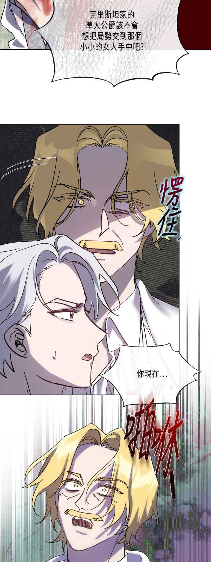 《姐不再善良》第110话 第2页