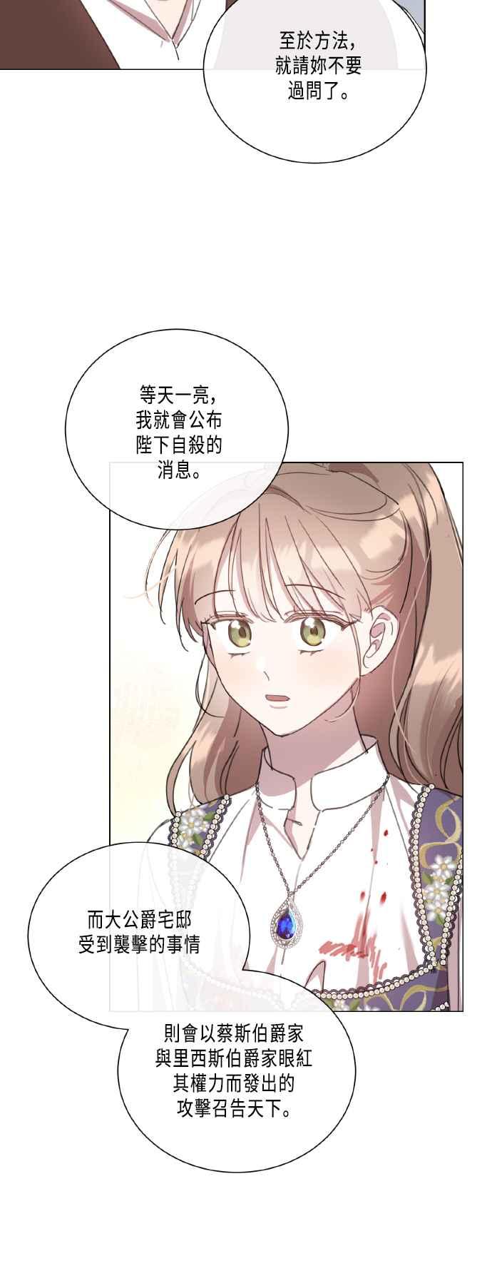 《姐不再善良》第110话 第39页