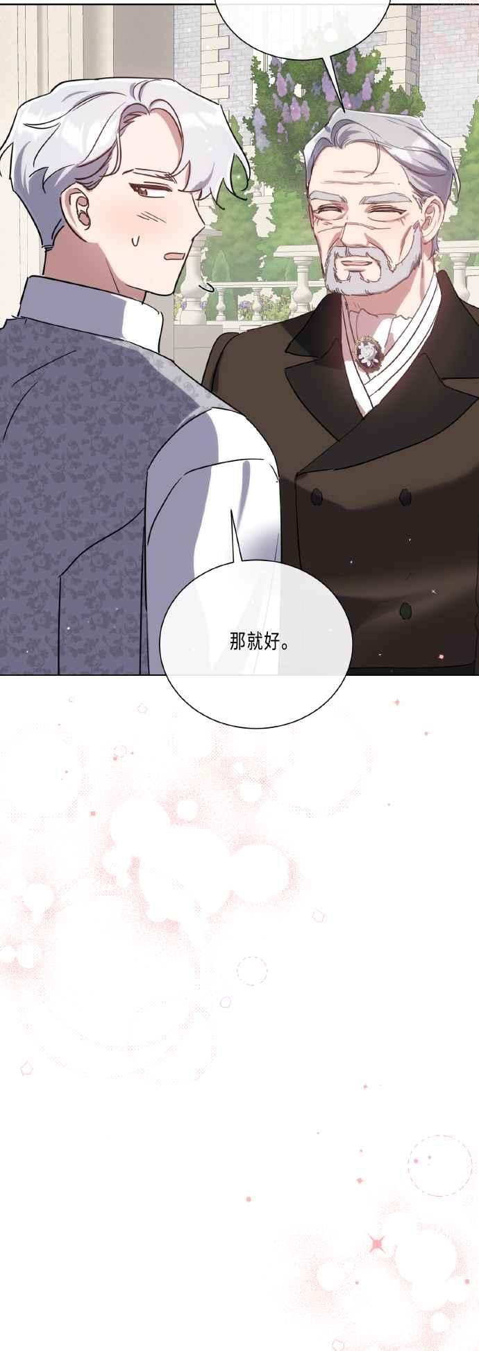 《姐不再善良》第110话 第48页