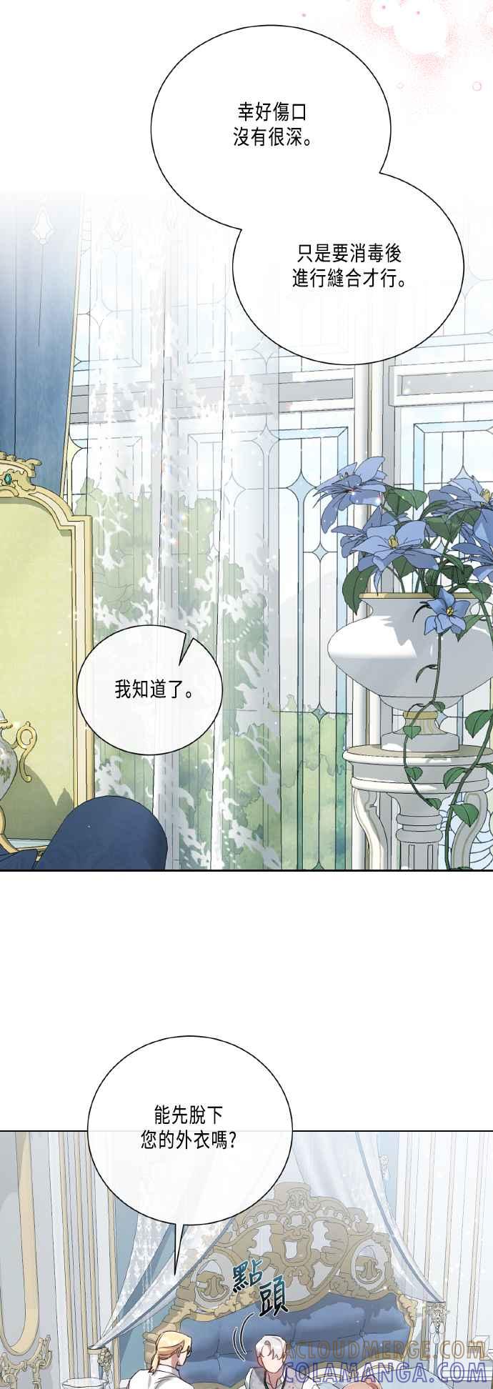 《姐不再善良》第110话 第49页