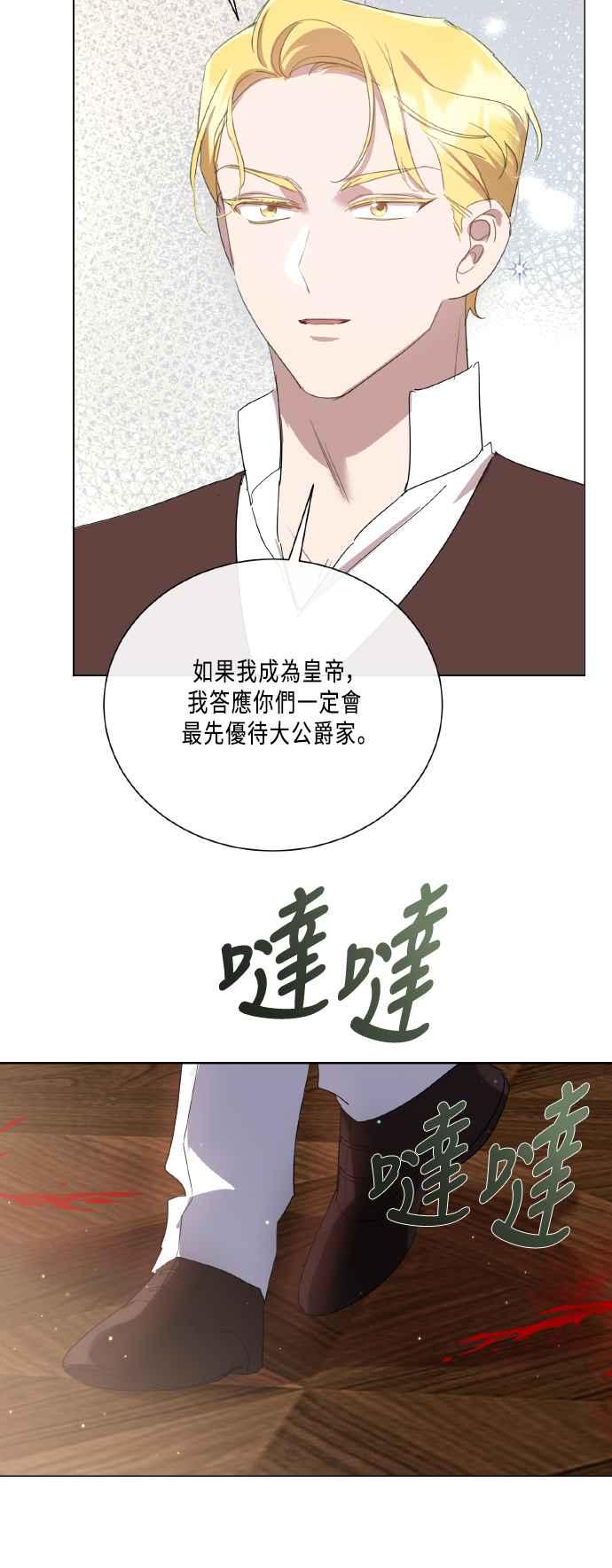 《姐不再善良》第110话 第20页