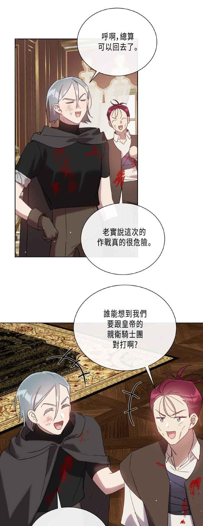 《姐不再善良》第110话 第33页
