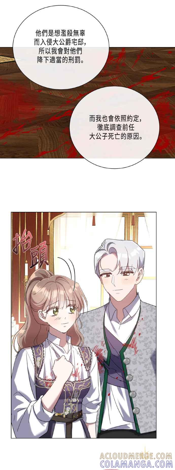 《姐不再善良》第110话 第40页