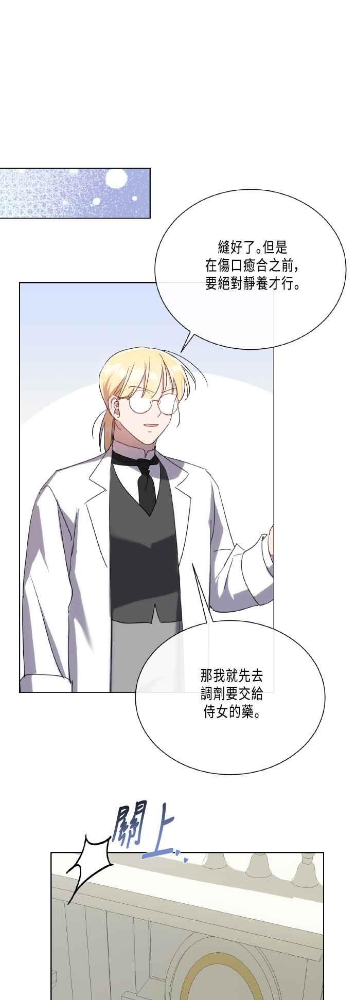 《姐不再善良》第110话 第51页