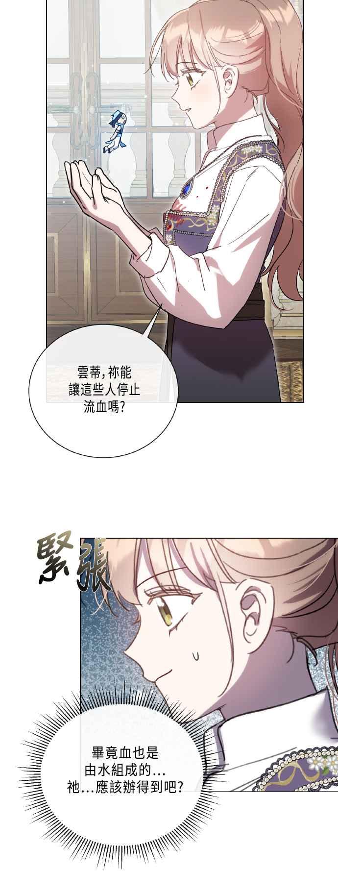 《姐不再善良》第110话 第14页