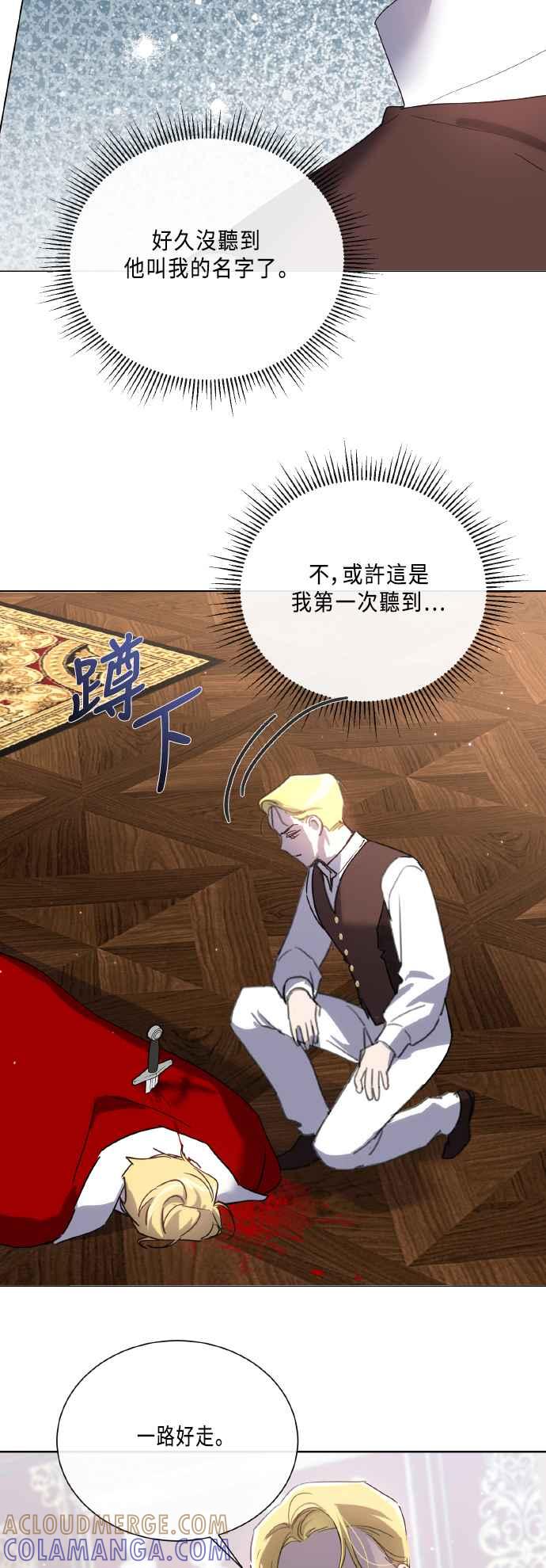 《姐不再善良》第110话 第22页