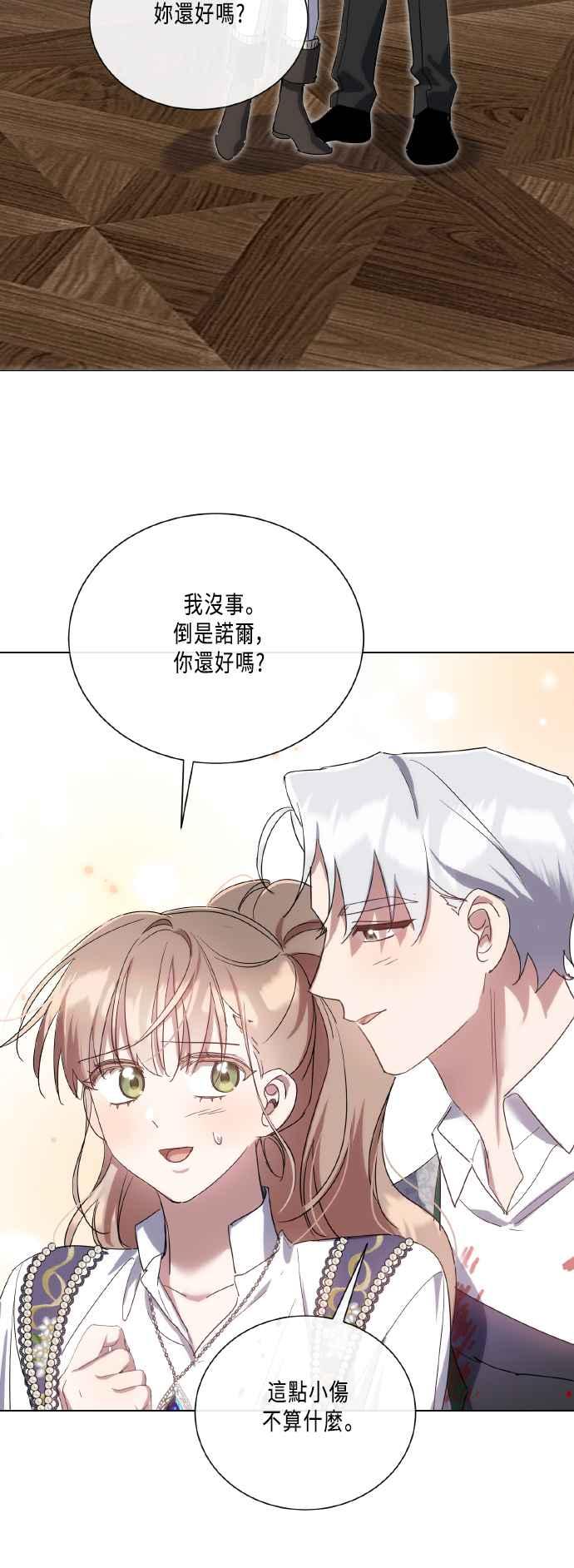 《姐不再善良》第110话 第30页