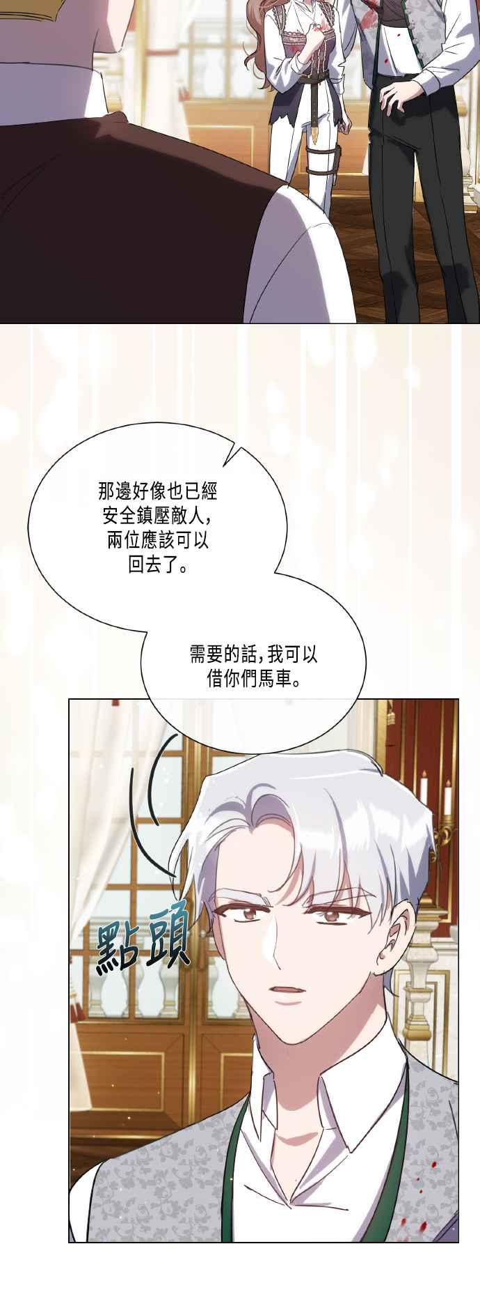 《姐不再善良》第110话 第32页