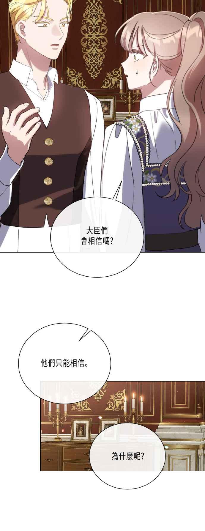 《姐不再善良》第110话 第36页