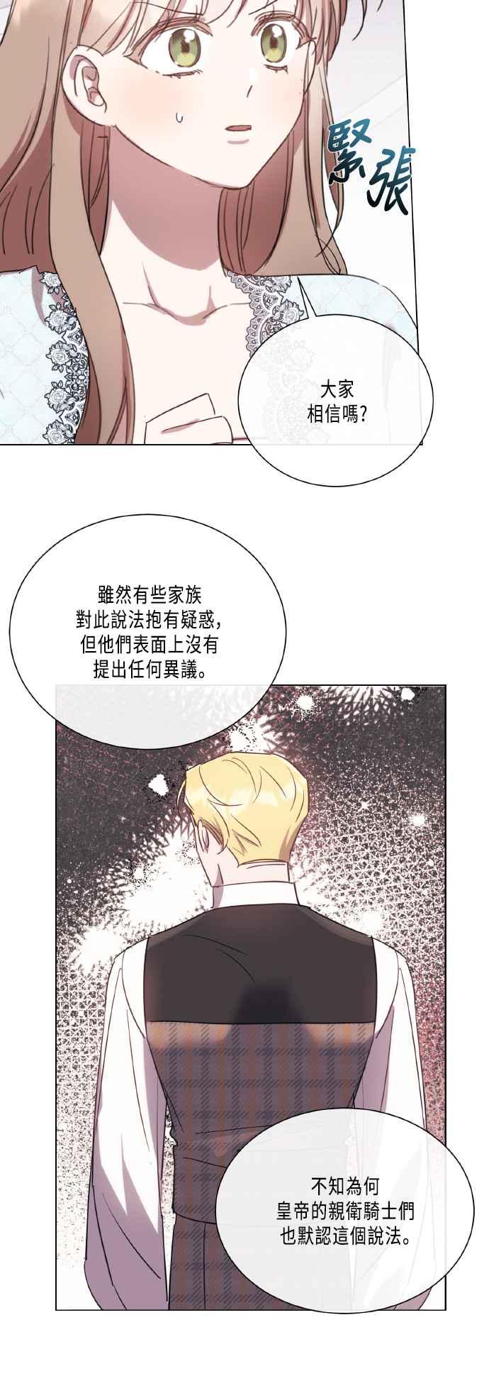 《姐不再善良》第111话 第26页
