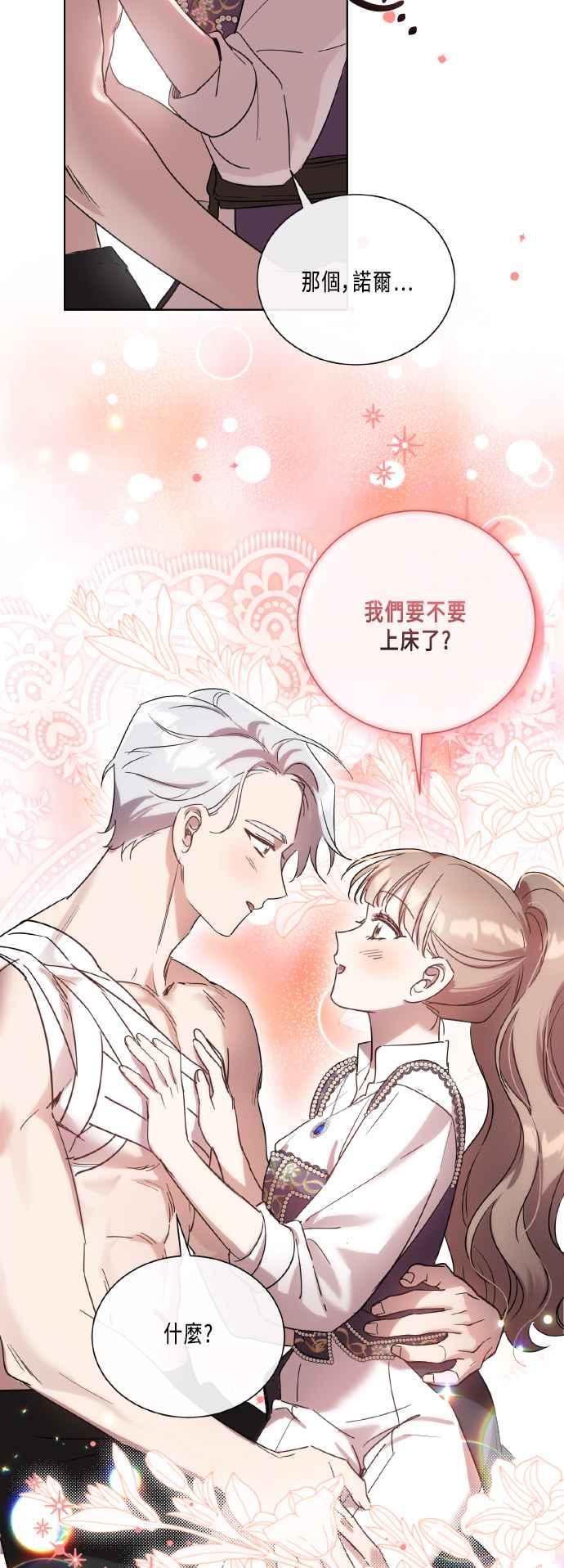 《姐不再善良》第111话 第3页