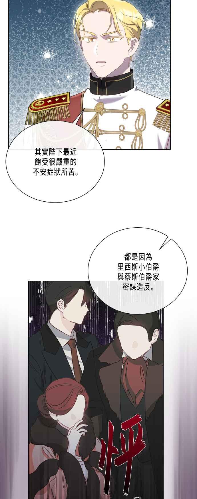 《姐不再善良》第111话 第12页
