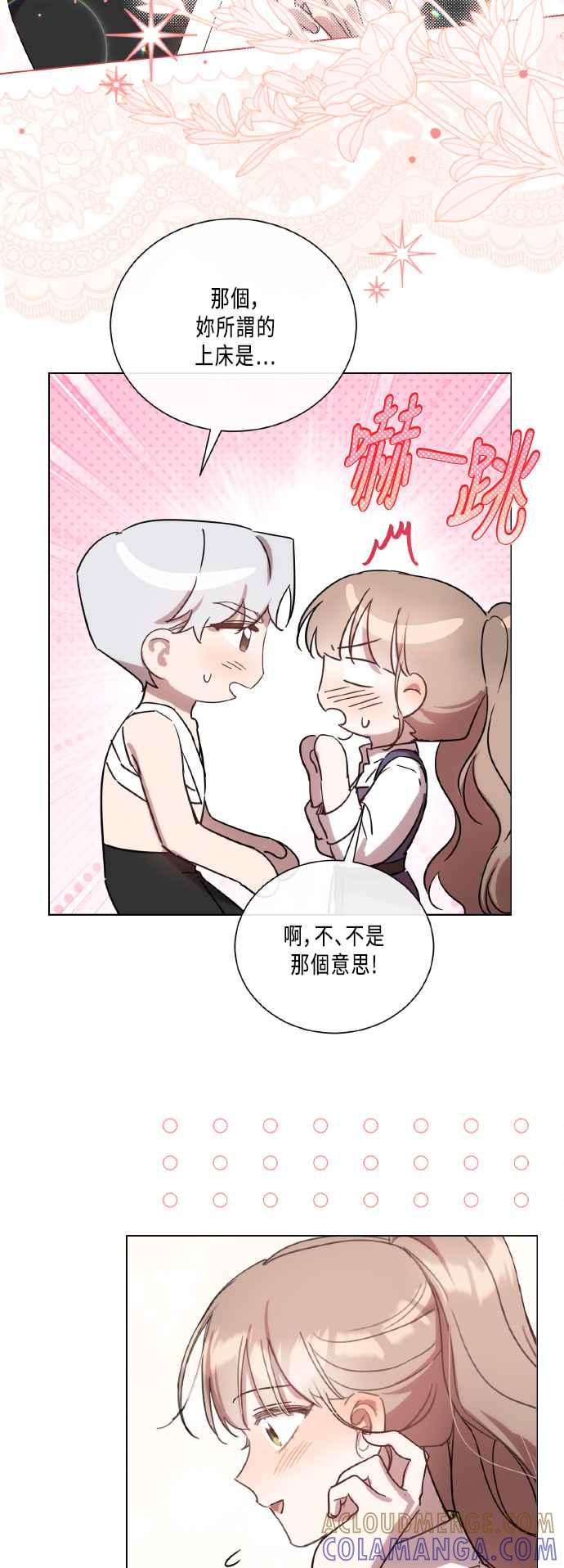 《姐不再善良》第111话 第4页