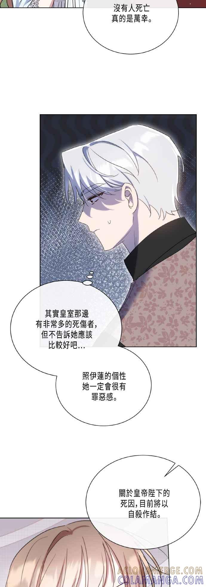 《姐不再善良》第111话 第25页