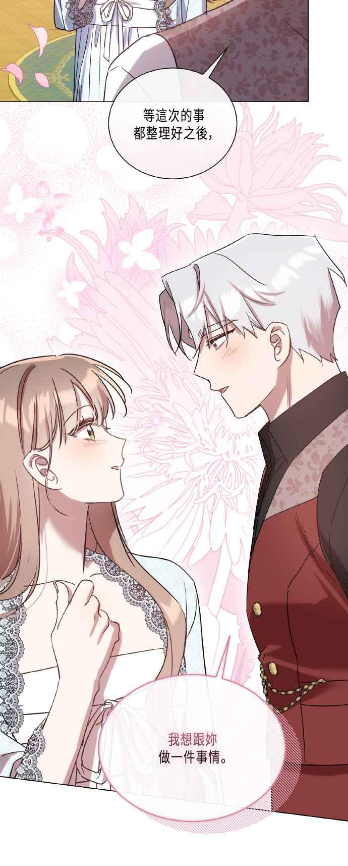 《姐不再善良》第111话 第33页