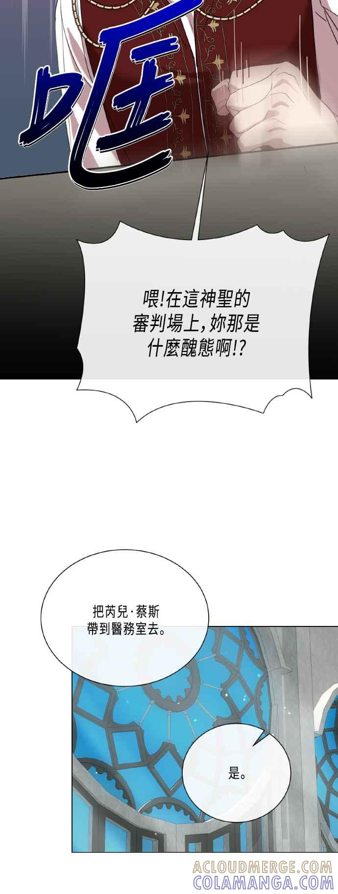 《姐不再善良》第111话 第46页