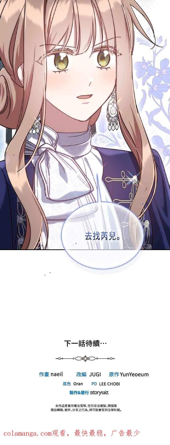 《姐不再善良》第111话 第50页
