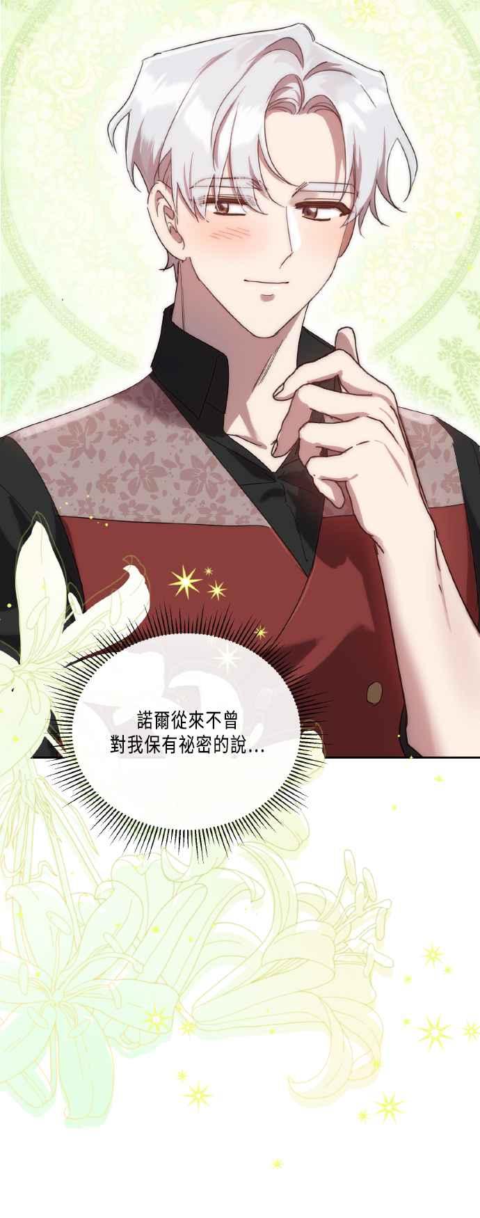 《姐不再善良》第111话 第35页