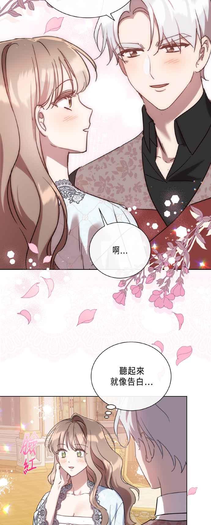 《姐不再善良》第111话 第32页