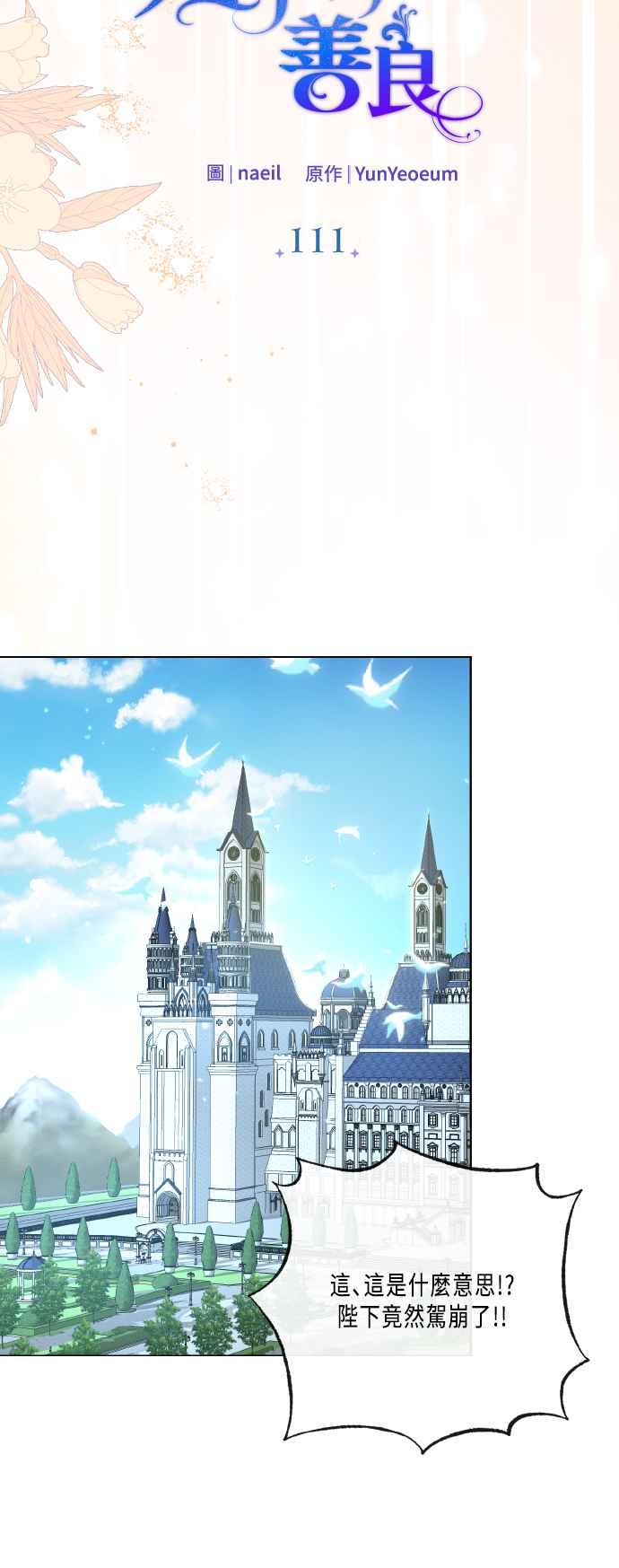 《姐不再善良》第111话 第8页