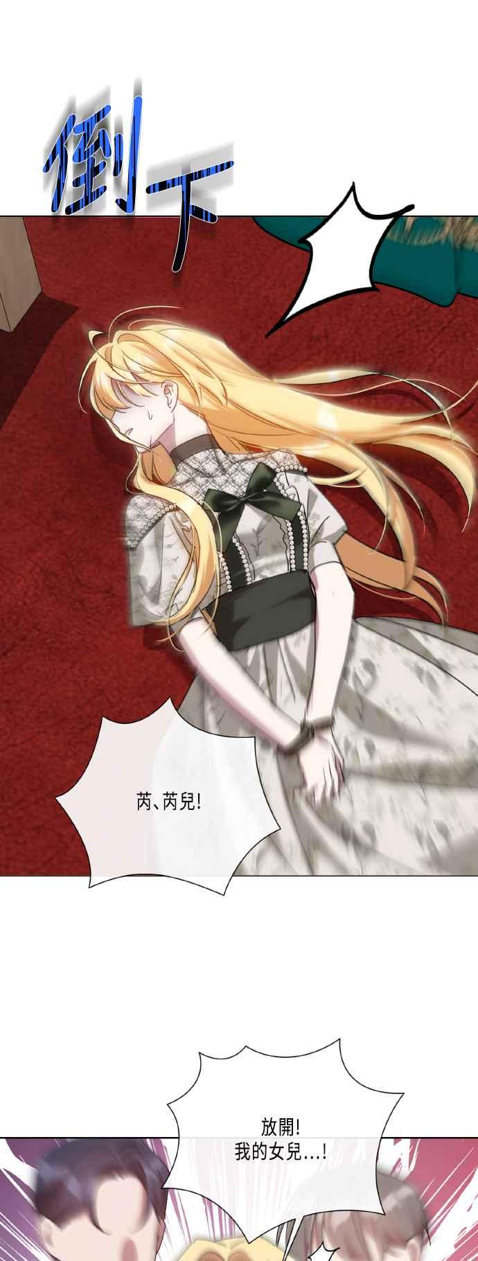 《姐不再善良》第111话 第44页