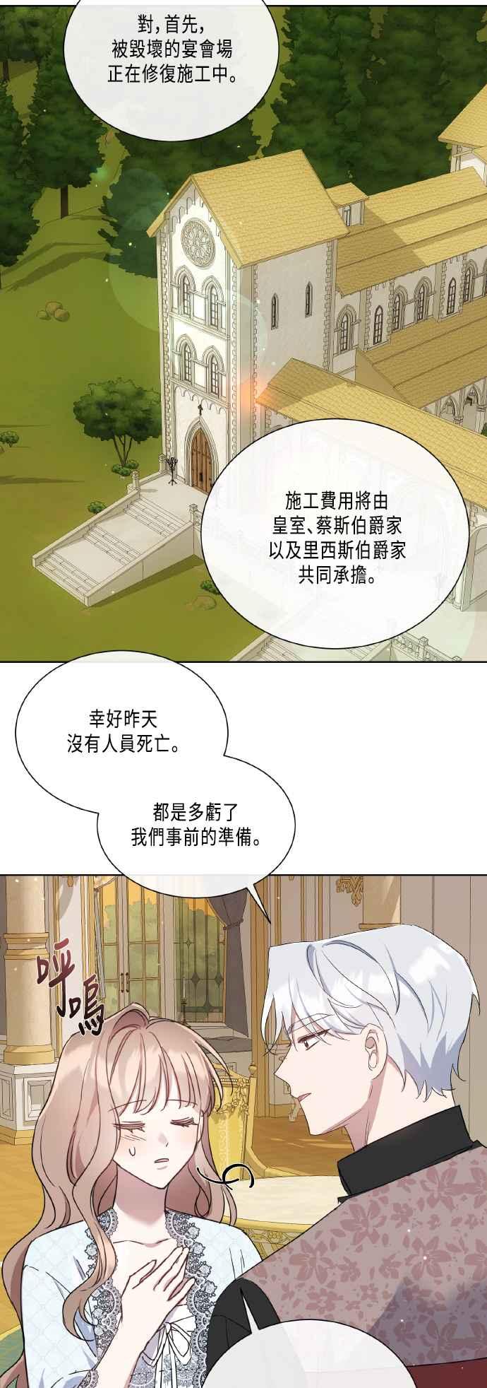 《姐不再善良》第111话 第24页