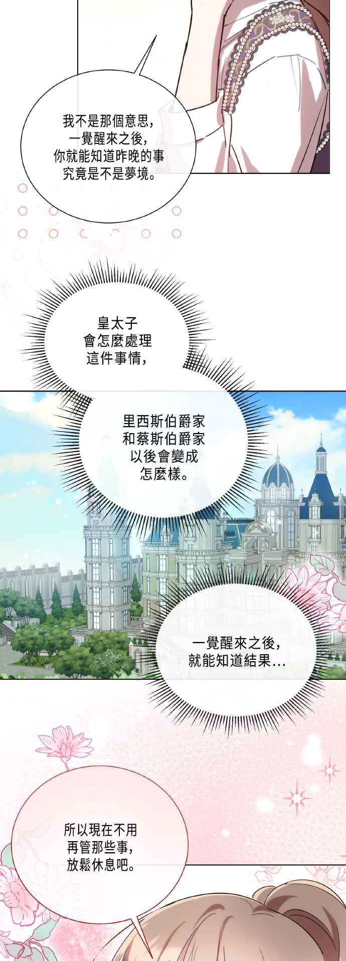 《姐不再善良》第111话 第5页