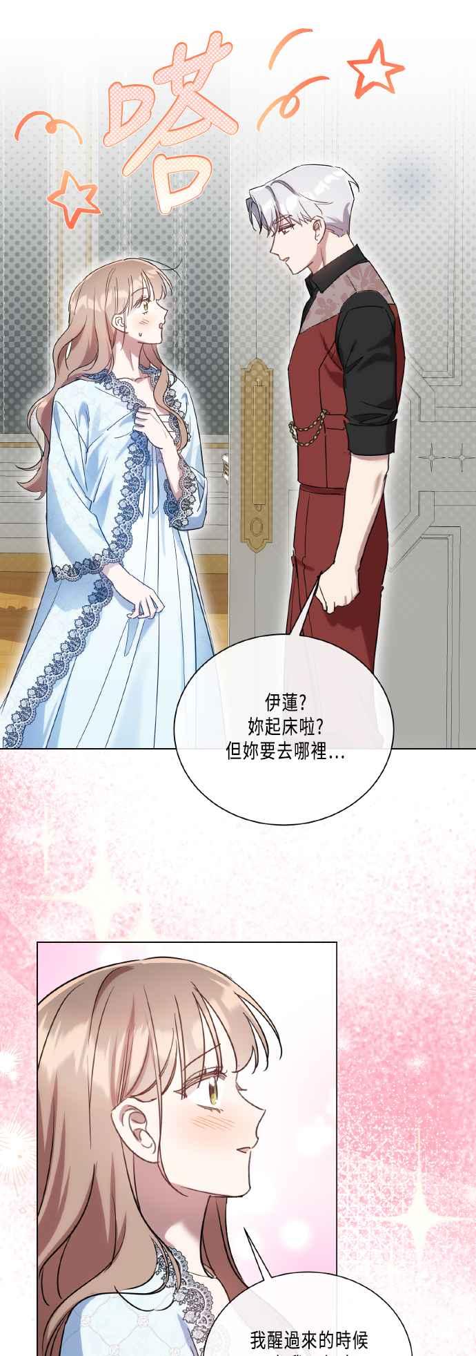 《姐不再善良》第111话 第21页