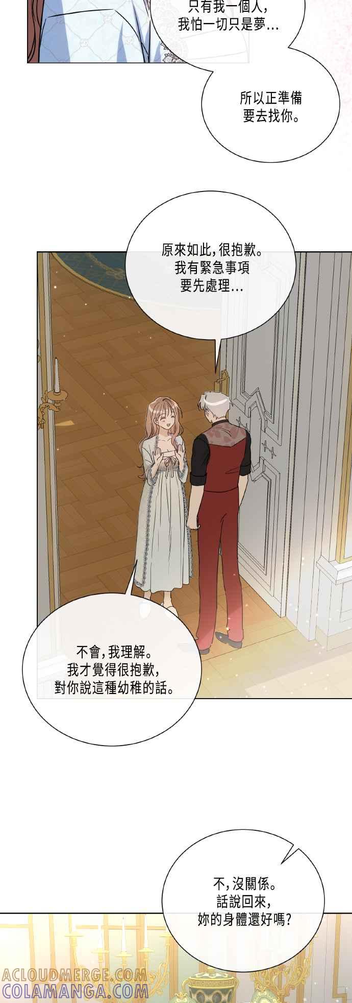 《姐不再善良》第111话 第22页
