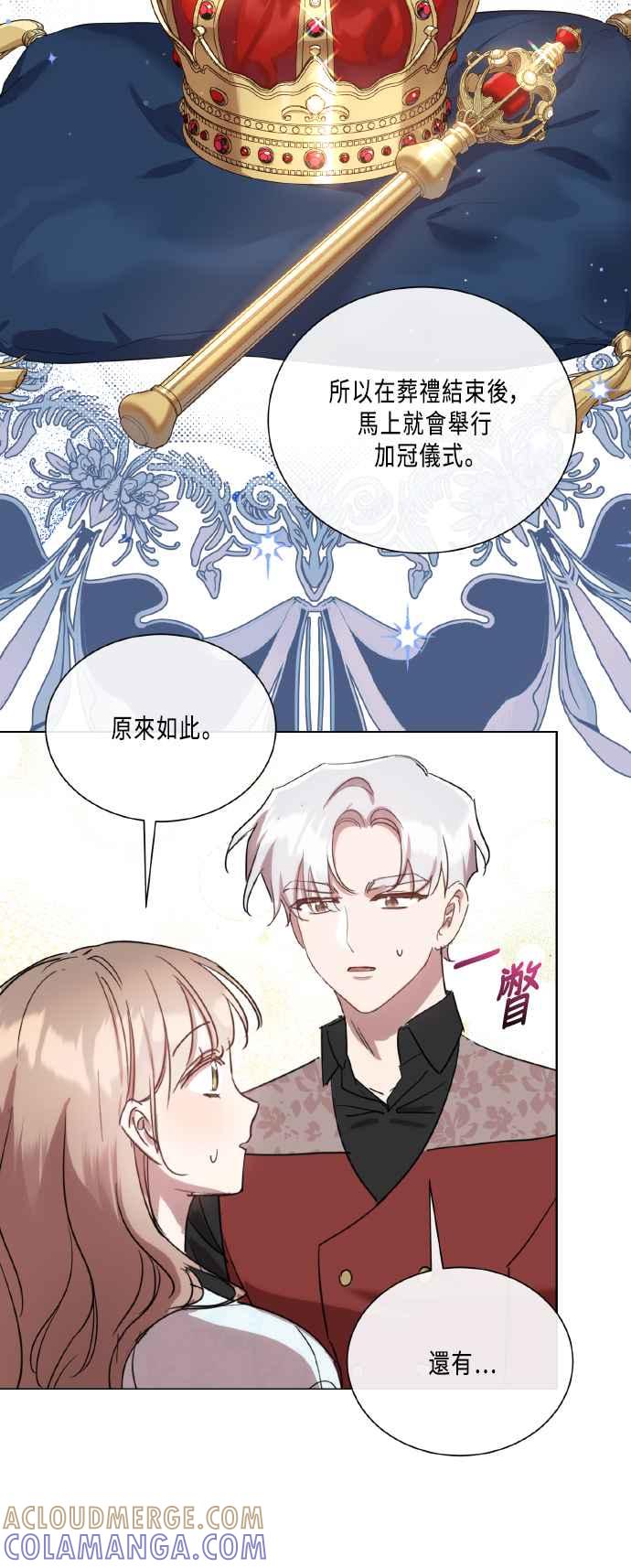 《姐不再善良》第111话 第28页