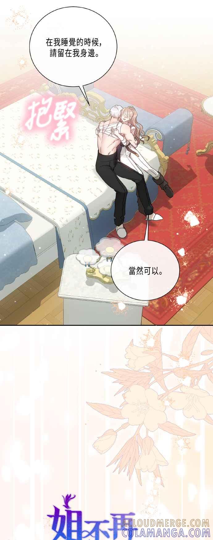《姐不再善良》第111话 第7页