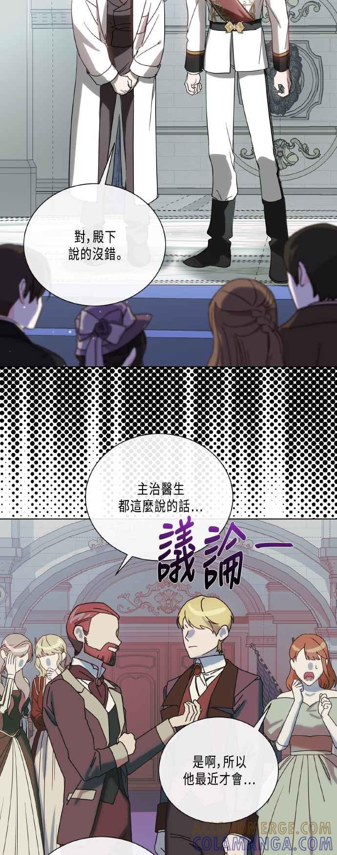 《姐不再善良》第111话 第10页