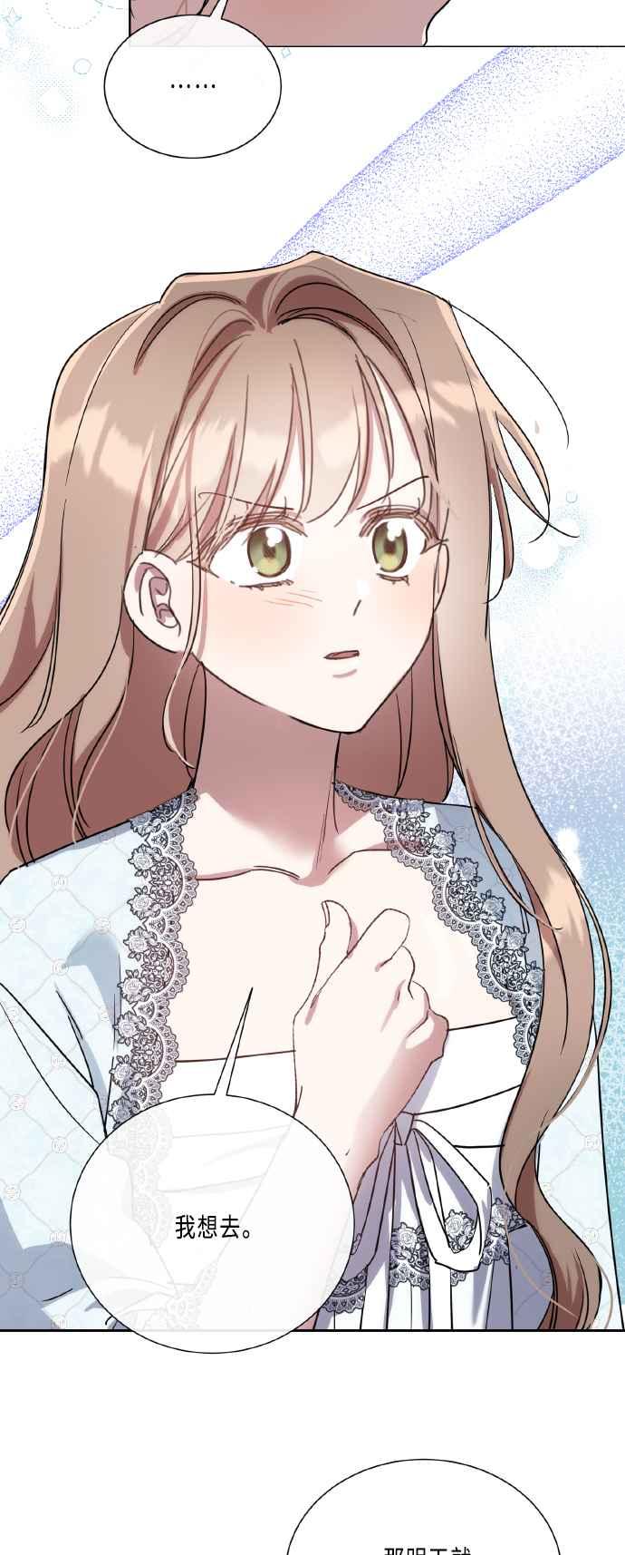 《姐不再善良》第111话 第30页