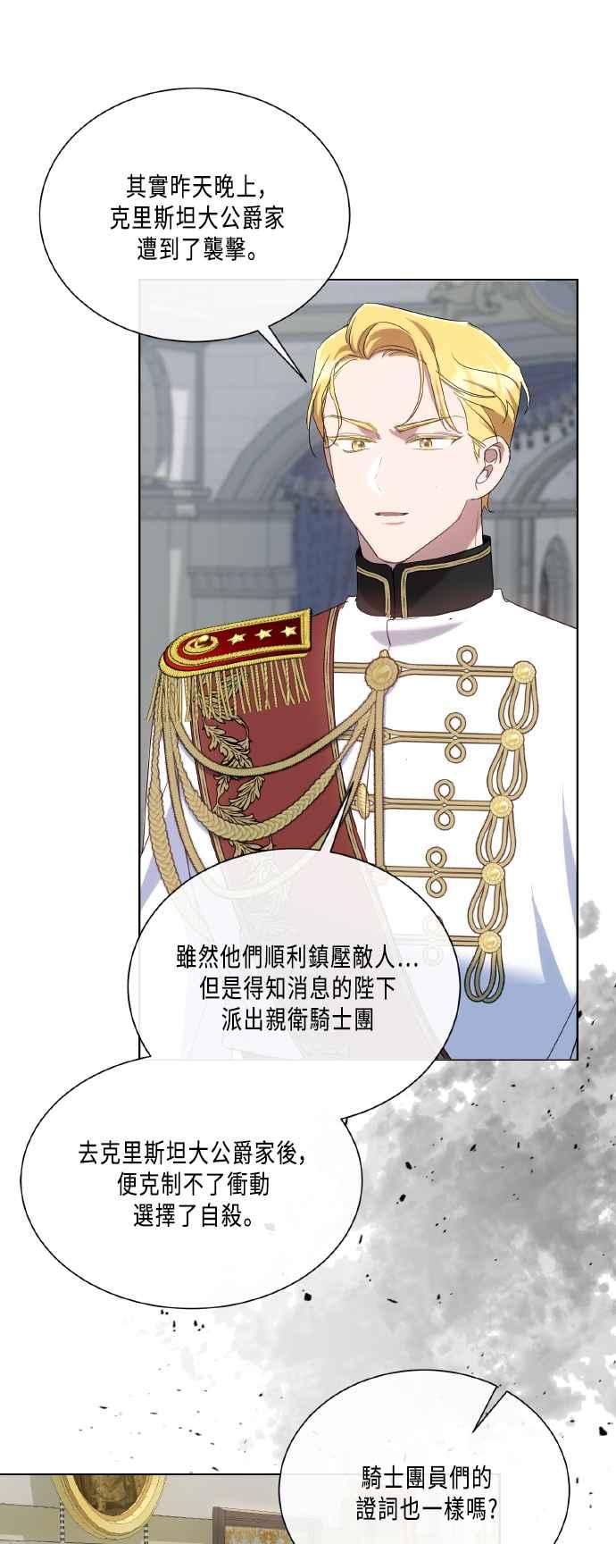《姐不再善良》第111话 第14页