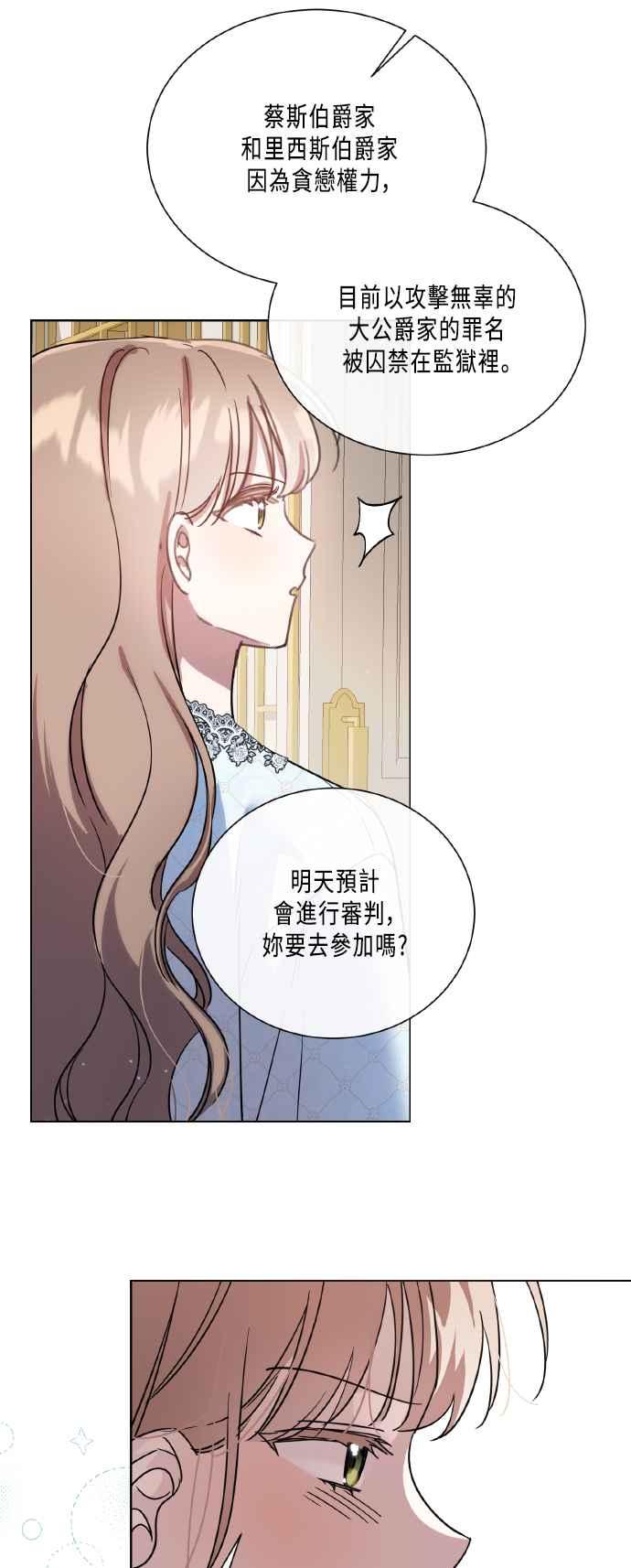 《姐不再善良》第111话 第29页