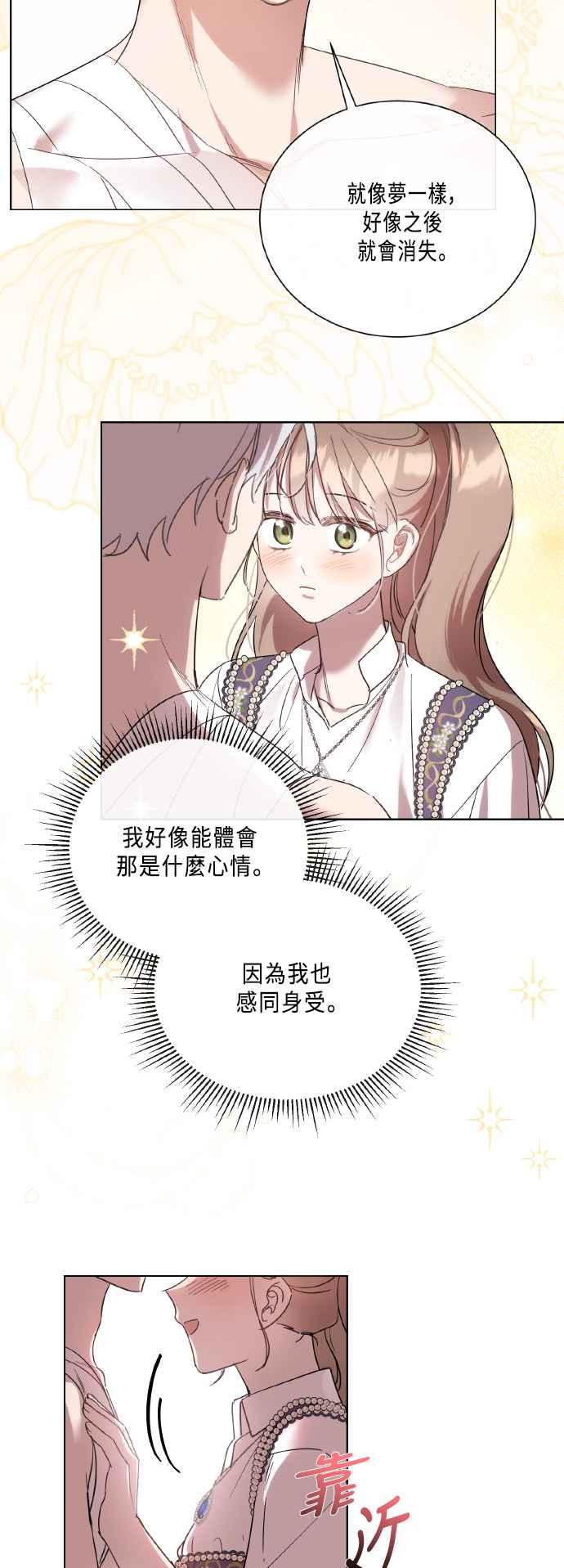 《姐不再善良》第111话 第2页