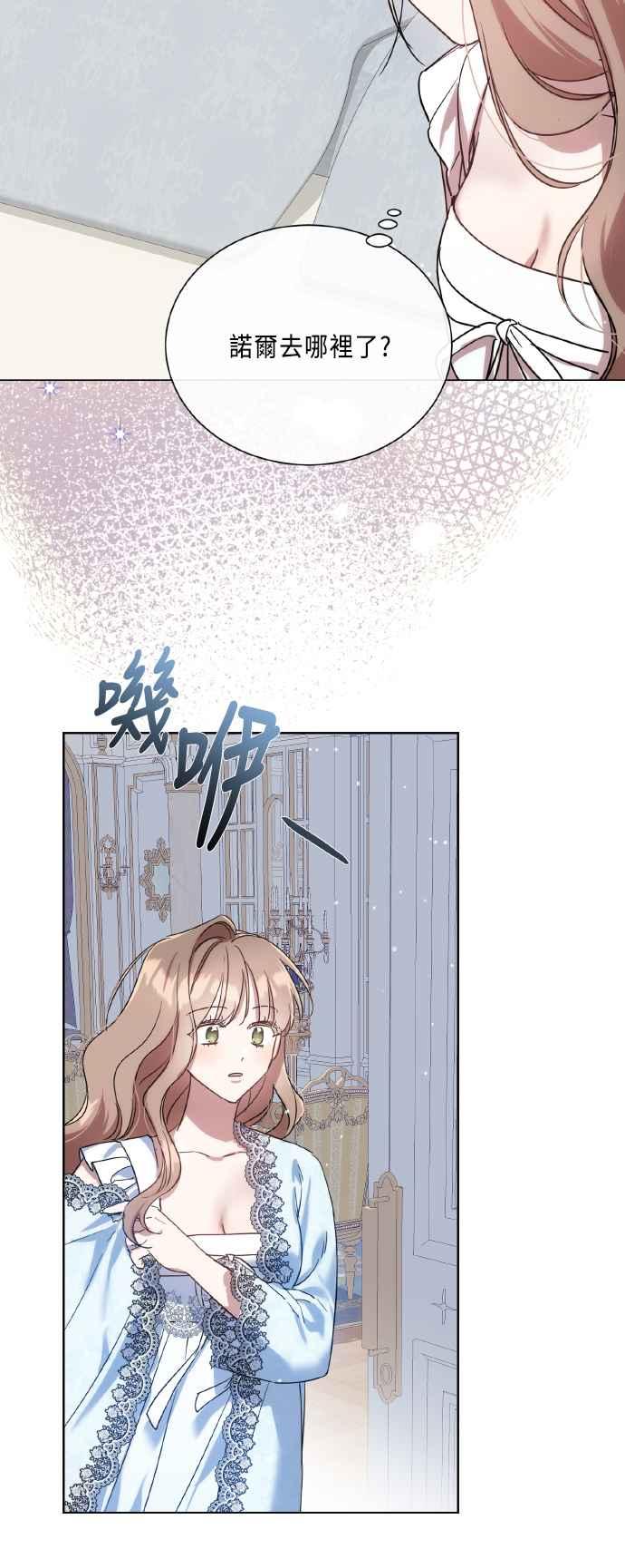 《姐不再善良》第111话 第20页