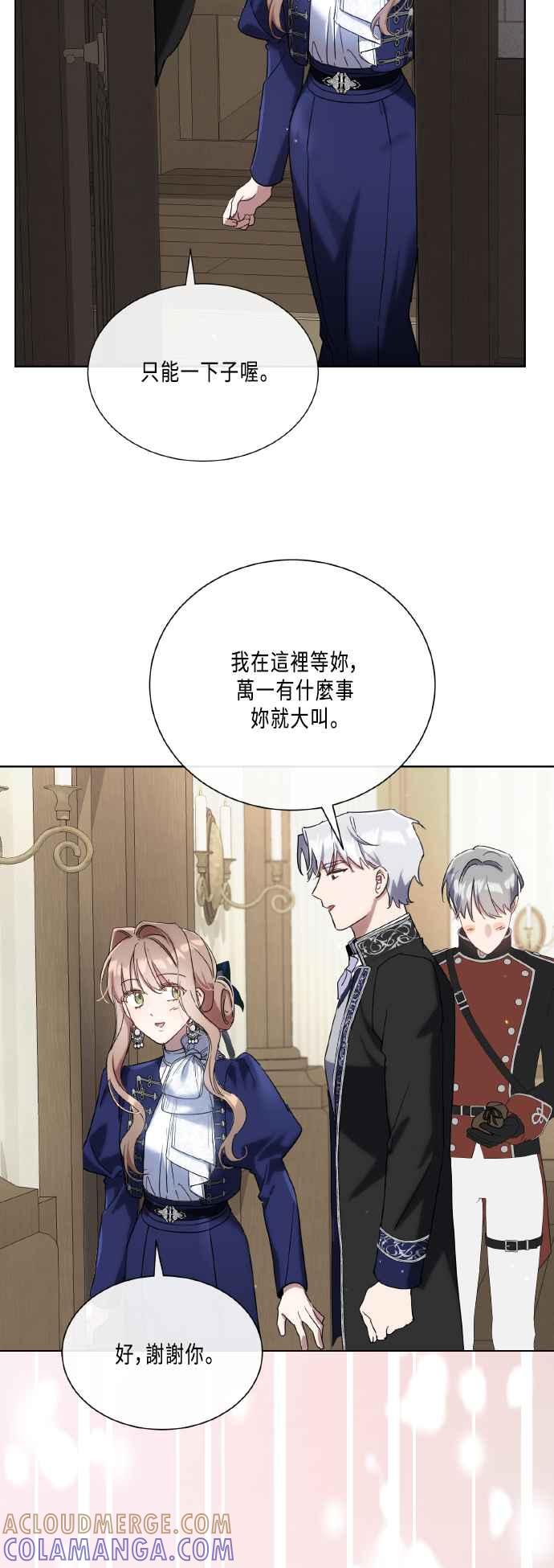 《姐不再善良》第112话(完结) 第4页