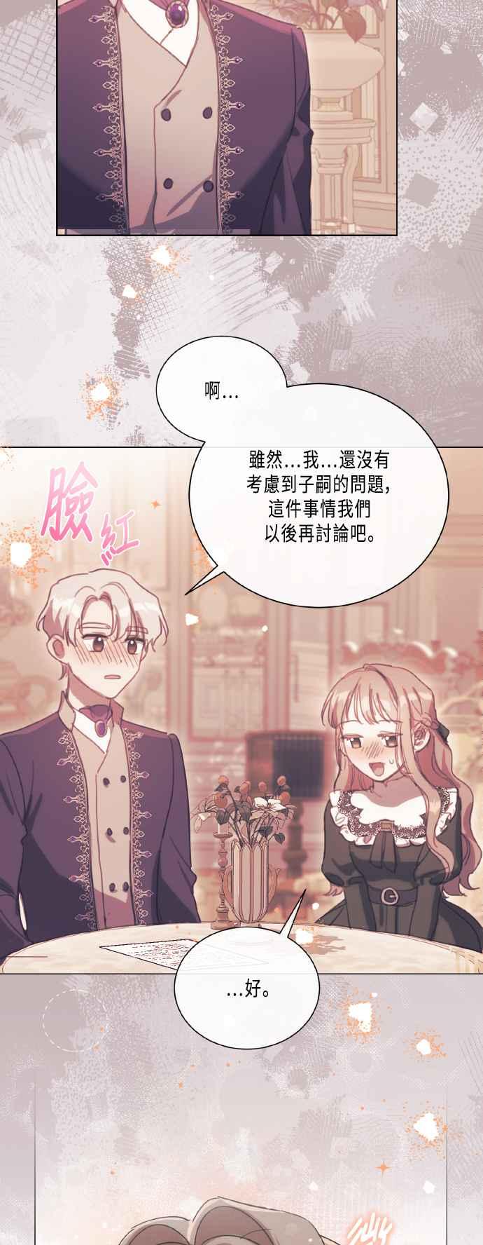 《姐不再善良》第112话(完结) 第36页
