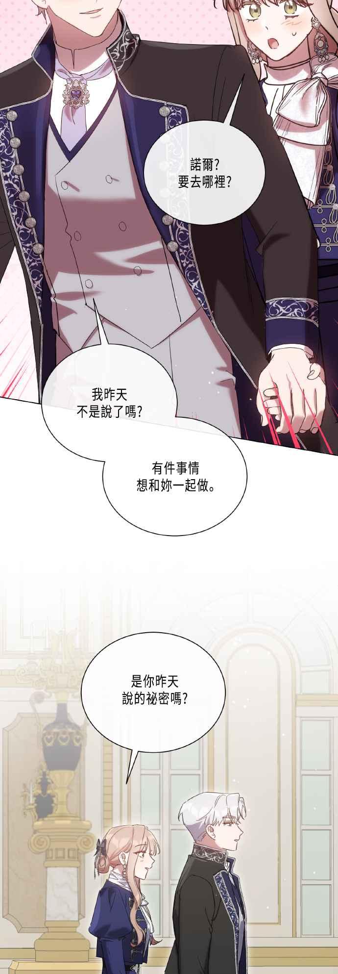《姐不再善良》第112话(完结) 第29页