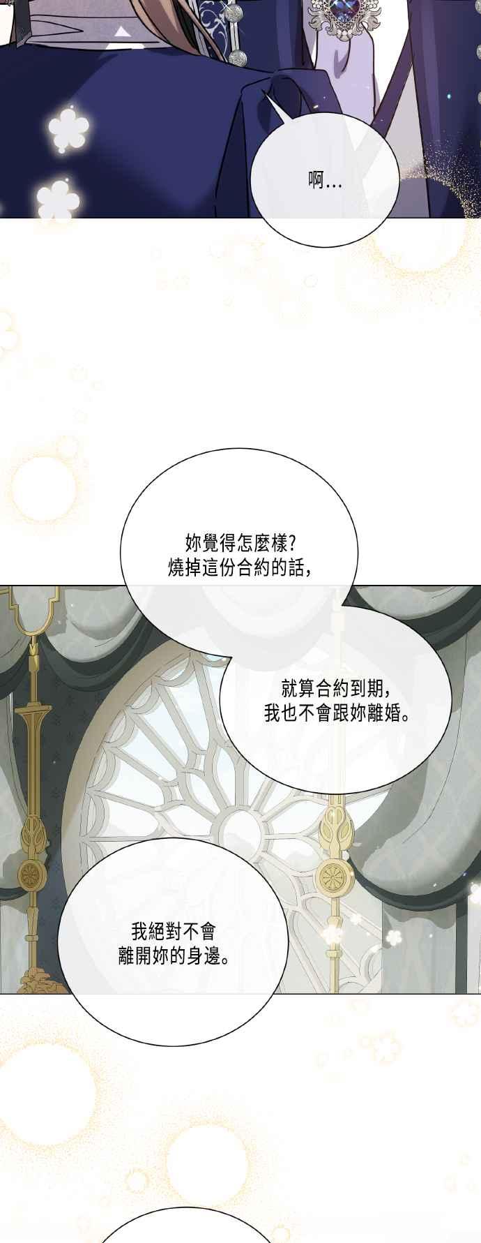 《姐不再善良》第112话(完结) 第41页