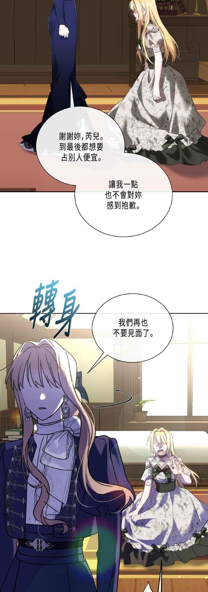 《姐不再善良》第112话(完结) 第21页
