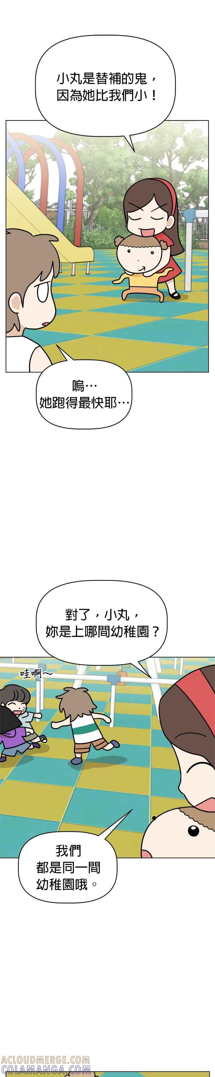 我家妹妹是狗狗 第18话 小小探险家 第31页