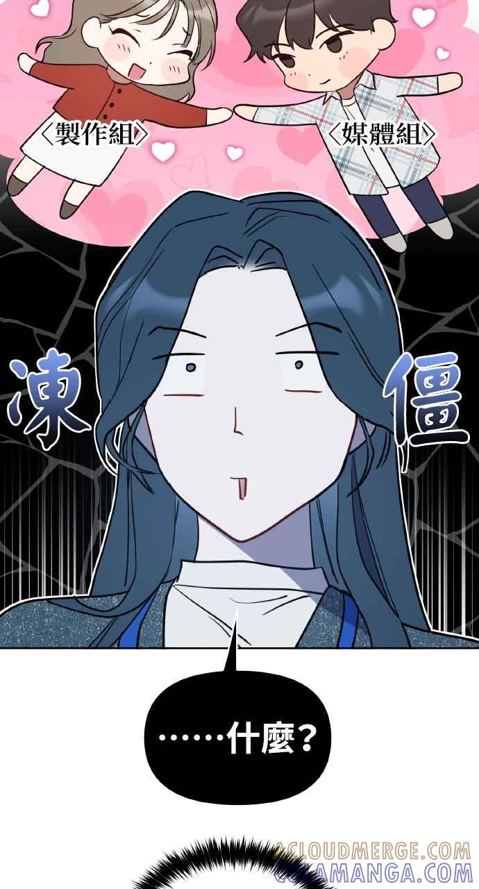 《上司不上司》第19话 第76页