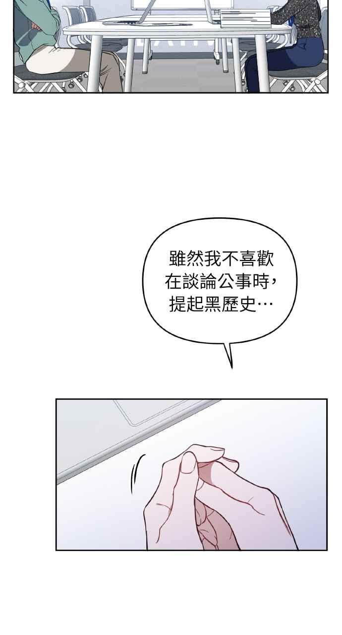 《上司不上司》第19话 第65页
