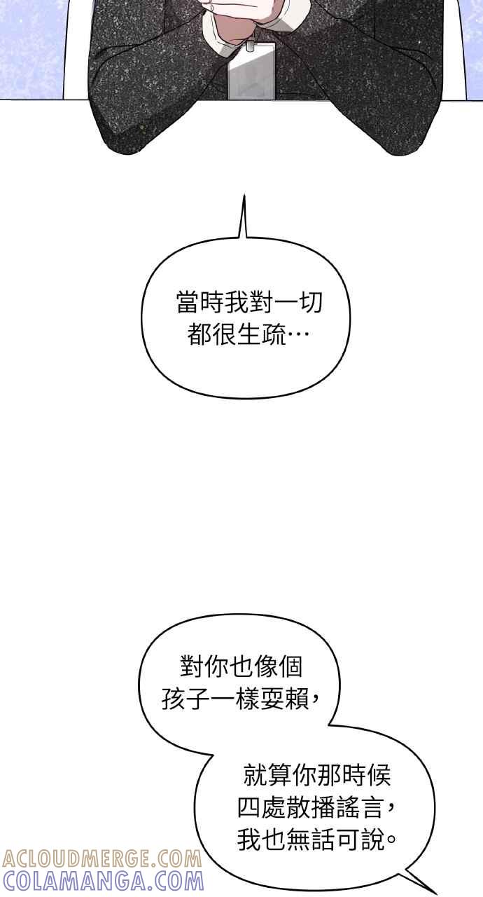 《上司不上司》第19话 第67页