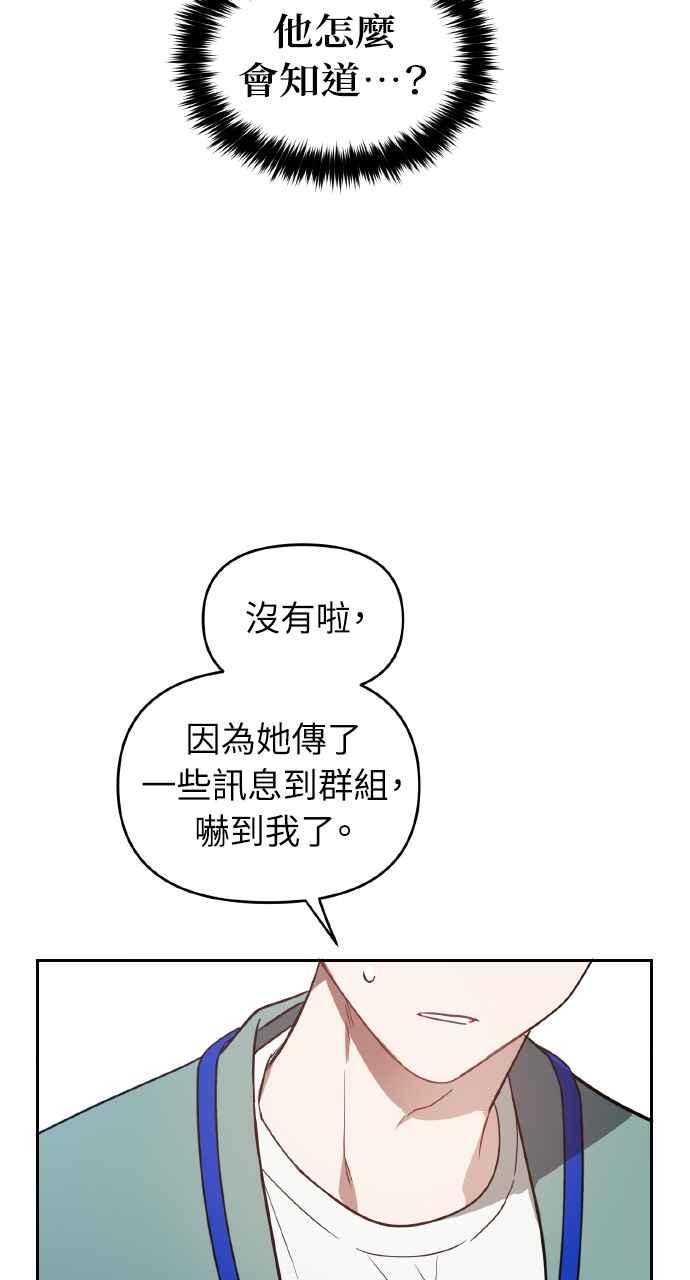 《上司不上司》第19话 第77页