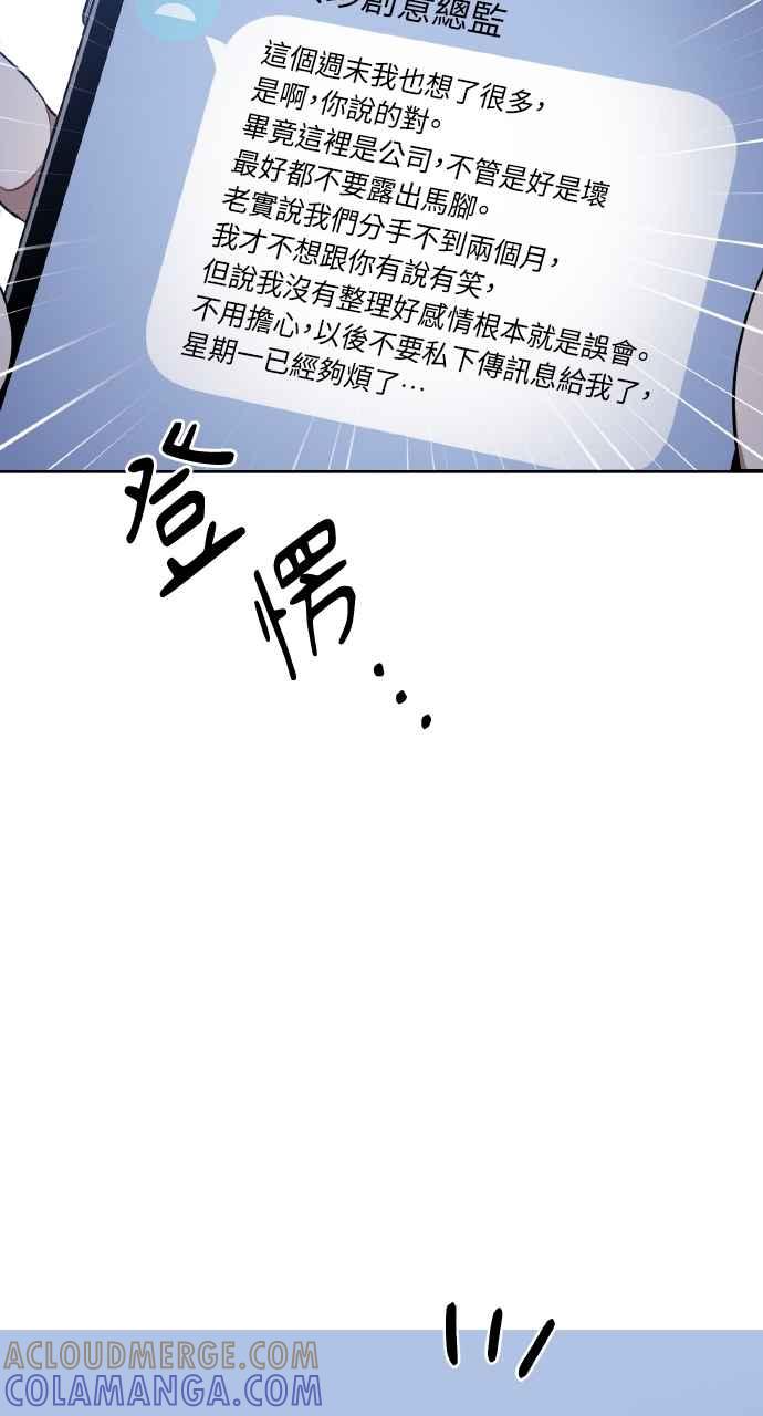 《上司不上司》第19话 第79页